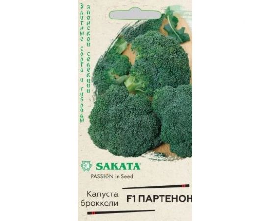 Капуста ГАВРИШ брокколи Партенон 15 шт. (Саката) 1912236535 