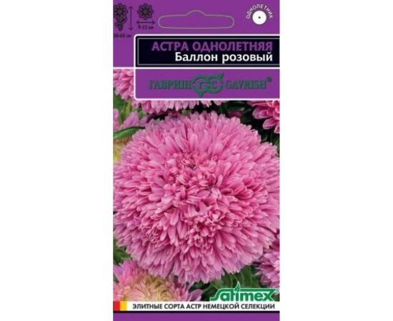 Астра ГАВРИШ Баллон розовый, однолетняя густомахровая 0,05 г, серия Эксклюзив 1071856716 