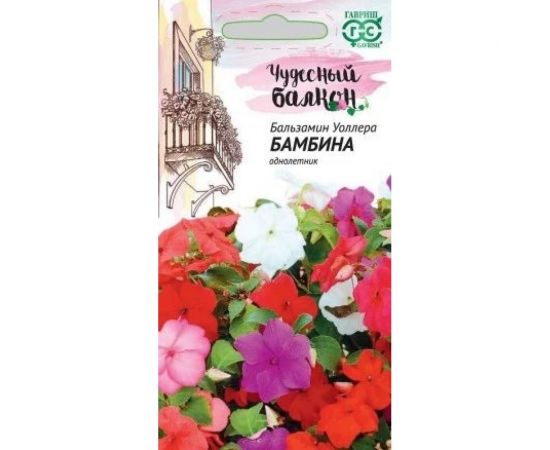 Семена ГАВРИШ Бальзамин Бамбина Уоллера смесь 0.03 г серия Чудесный балкон 1071856867 
