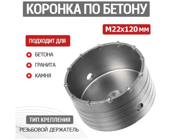 Коронка по бетону твердосплавная М22x120 мм KRANZ KR-91-0420 – изображение 2