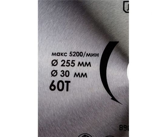 Диск пильный по дереву (255х30 мм, 60 зубьев) БОЕКОМПЛЕКТ B9022-255-30-60 – изображение 2