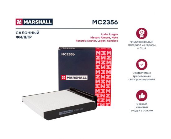 Фильтр салонный Lada Largus 12-, Nissan Almera III 12-, Renault Duster I 10- / Logan I MARSHALL MC2356 – изображение 2