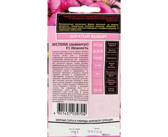 Семена Гавриш Эустома Нежность F1, низкорослая, горшечная (розовая) 4 шт. гранул. пробирка 1071857447 – изображение 2