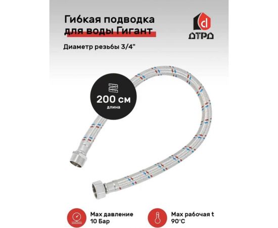 Подводка для воды ДТРД 200 см 3/4" г/г 20034ГГ – изображение 3