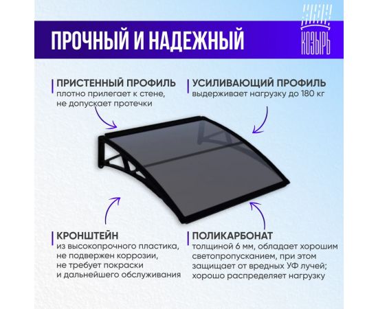 Защитный козырек (навес) ВПМ усиленный профиль, одинарный, коричневый, поликарбонат сотовый темный, 6 мм 6191298 – изображение 3