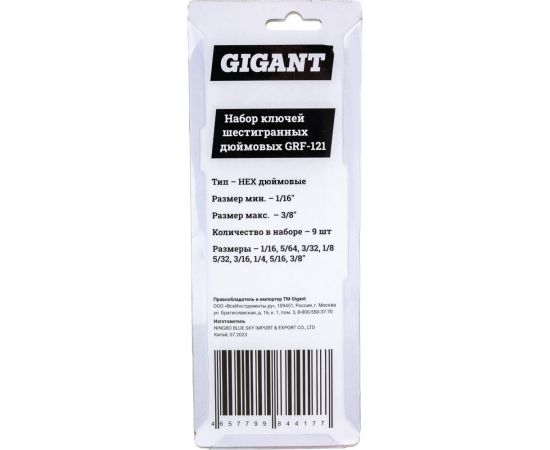 Набор шестигранных дюймовых ключей 9 шт Gigant grf-121 – изображение 3