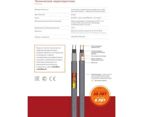 Греющий кабель для обогрева труб, водостоков и кровли RoofMate 32 Вт, длина 20 м 2243163 – изображение 3