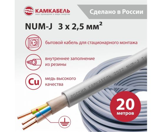 Кабель NUM-J Камкабель 3x2.5 мм 20м 1117S30HG0007ЪM0020М – изображение 3