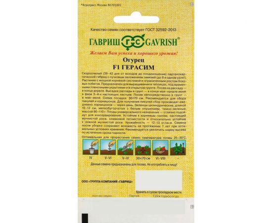 Огурец ГАВРИШ Герасим F1 10 шт. 10003761 – изображение 3