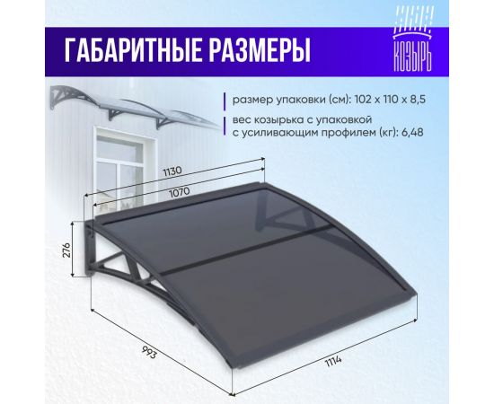 Защитный козырек (навес) ВПМ усиленный профиль, одинарный, коричневый, поликарбонат сотовый темный, 6 мм 6191298 – изображение 6