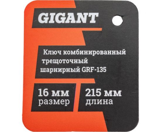 Комбинированный трещоточный шарнирный ключ 16 мм Gigant grf-135 – изображение 7