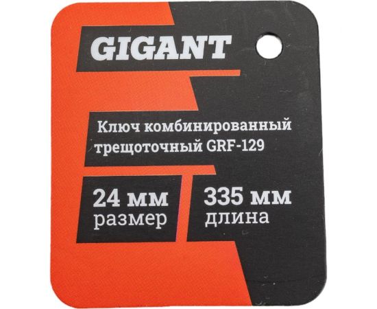 Комбинированный трещоточный ключ 24мм Gigant grf-129 – изображение 7
