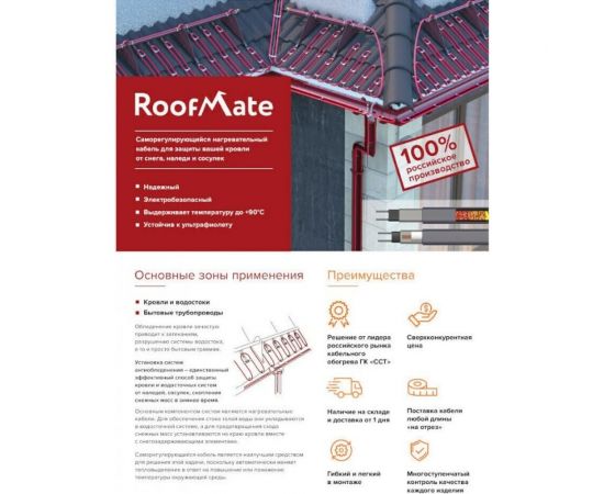 Греющий кабель для обогрева труб, водостоков и кровли RoofMate 32 Вт, длина 20 м 2243163 – изображение 9