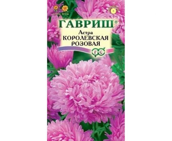 Астра ГАВРИШ Королевская розовая, однолетняя пионовидная 0.3 г 10006977 