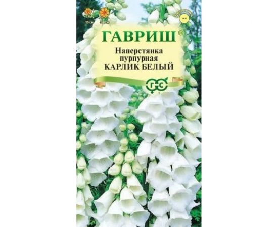 Семена ГАВРИШ Наперстянка Карлик белый 0,02 1071857993 
