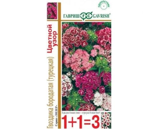 Семена ГАВРИШ Гвоздика бородатая турецкая Цветной узор /махровая/смесь 0.4 г серия 1+1 1071857781 