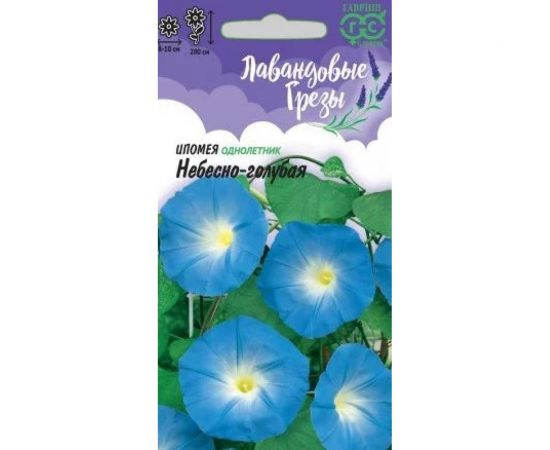 Ипомея ГАВРИШ Небесно-голубая 0.5 г Лавандовые грёзы 10004354 