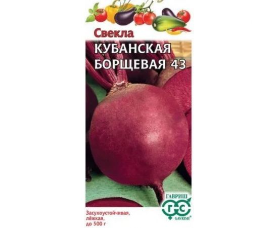 Семена ГАВРИШ Свекла Кубанская Борщевая 43 3 г 003672 