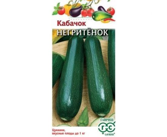Кабачок ГАВРИШ Негритенок 2 г 001374 