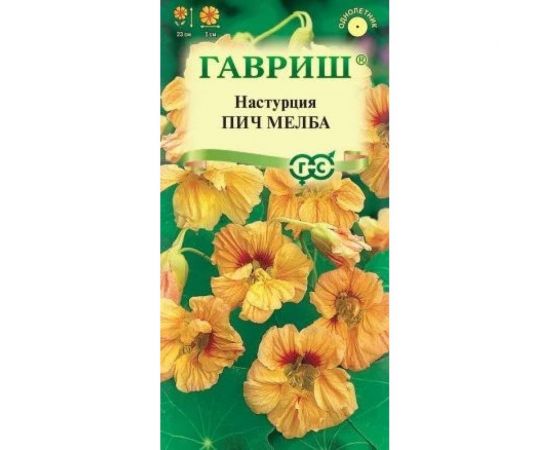 Семена ГАВРИШ Настурция Пич Мелба 1,0 г 1999945199 