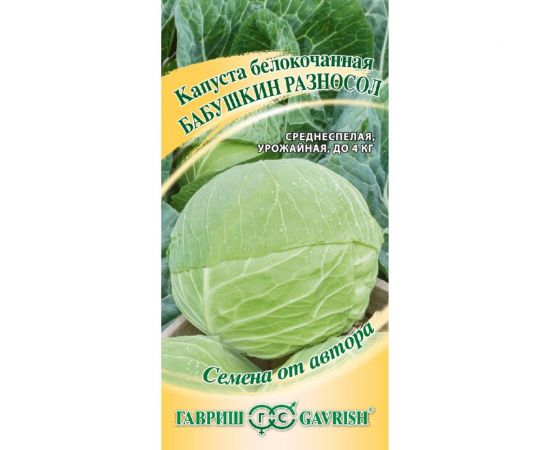 Семена Гавриш Капуста белокочанная Бабушкин разносол, 0,1 г, для квашения 1071856463 