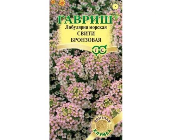 Лобулярия ГАВРИШ Свити бронзовая 15 шт, серия Элитная клумба 1071857309 