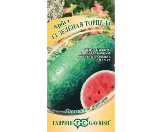 Семена ГАВРИШ Арбуз Зеленая торпеда 1 г авторские 1912236495 