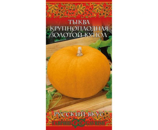 Семена Гавриш Тыква Золотой купол 2.0 г 10004417 