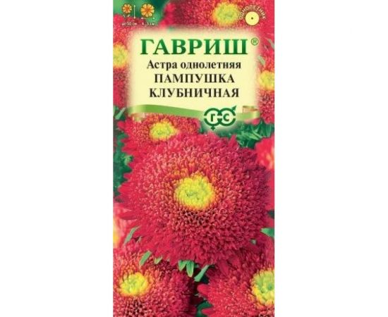 Астра ГАВРИШ Пампушка клубничная, однолетняя (помпонная) 0,3 г 10006541 