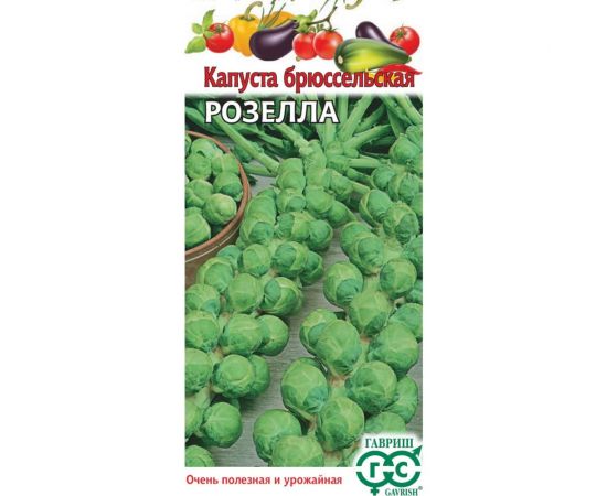 Семена Гавриш Капуста брюссел. Розелла 0,1 г 1510 