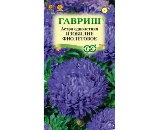 Семена ГАВРИШ Астра Изобилие фиолетовое, однолетняя (пионовидная), 0.3 г 002684 