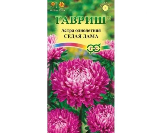 Астра ГАВРИШ Седая дама, однолетняя пионовидная 0.3 г 003622 