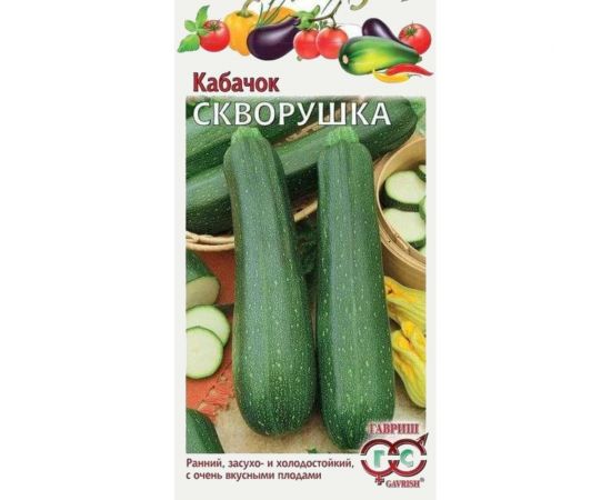 Семена Гавриш Кабачок Скворушка 2 г 1506 