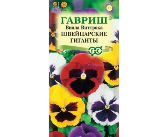 Семена ГАВРИШ Виола Швейцарские гиганты, Виттрока (Анютины глазки) 0,05 г 1071857593 