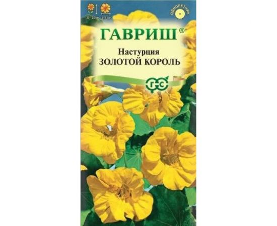 Настурция ГАВРИШ Золотой король 1 г DH 1999945197 