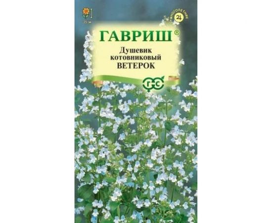 Семена ГАВРИШ Душевик котовниковый Ветерок 0.01 г 1999949983 