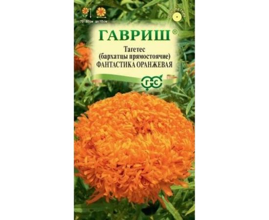 Бархатцы ГАВРИШ Фантастика оранжевая, Тагетес, 0,1 г 10007013 