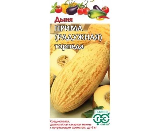 Семена ГАВРИШ Дыня Прима (торпеда Радужная) 1 г 1911422 