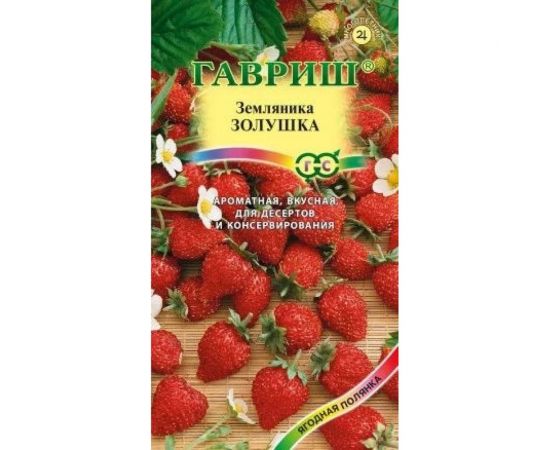 Земляника ГАВРИШ Золушка 0.03 г 003440 