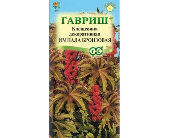 Семена ГАВРИШ Клещевина Импала бронзовая 5 шт 005074 