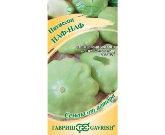 Патиссон ГАВРИШ Наф-наф 1 г 1026995198 