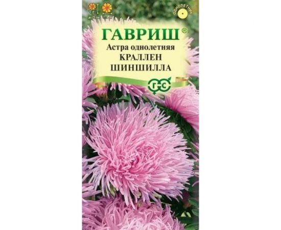 Астра ГАВРИШ Краллен Шиншилла, однолетняя, коготковая нежно-розовая, 0,3 г 10001663 