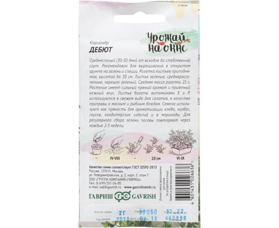 Семена Гавриш Кориандр Дебют 2 г 10002216 – изображение 2