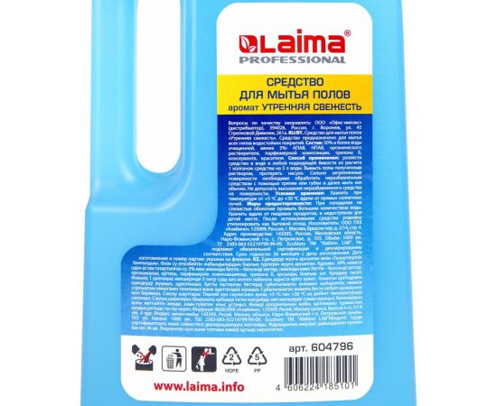 Средство для мытья пола ЛАЙМА PROFESSIONAL Утренняя свежесть, УСИЛЕННАЯ ФОРМУЛА, 1кг 604796 – изображение 3