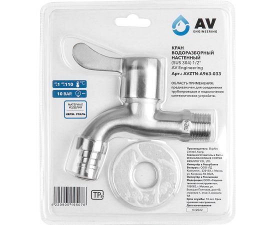 Водоразборный настенный кран AV Engineering SUS 304, 1/2"" AVZTN-A963-033 – изображение 3