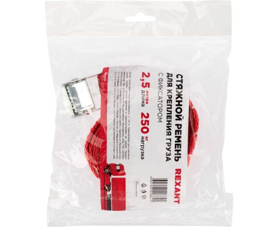 Ремень для крепления груза с фиксатором REXANT 2.5 м 80-0244 – изображение 4