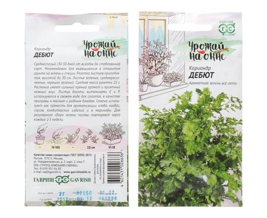 Семена Гавриш Кориандр Дебют 2 г 10002216 – изображение 4