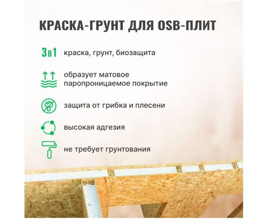 Краска-грунт фасадная для плит OSB PROSEPT Proff 3 в 1 Liquid Rubber 14 кг 080-14 – изображение 4