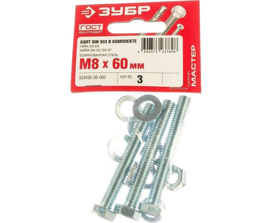 Болт с шестигранной головкой в комплекте с гайкой, шайбой, шайбой пружинной, ЗУБР, МАСТЕР, 303436-08-060 – изображение 5