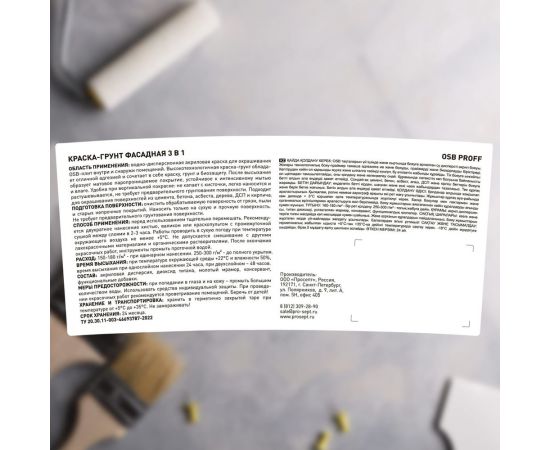 Краска-грунт фасадная для плит OSB PROSEPT Proff 3 в 1 Liquid Rubber 14 кг 080-14 – изображение 7